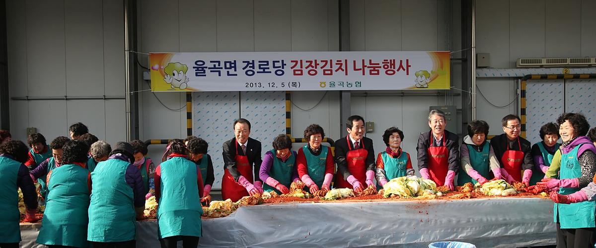 율곡 농협 김장담그기 봉사활동