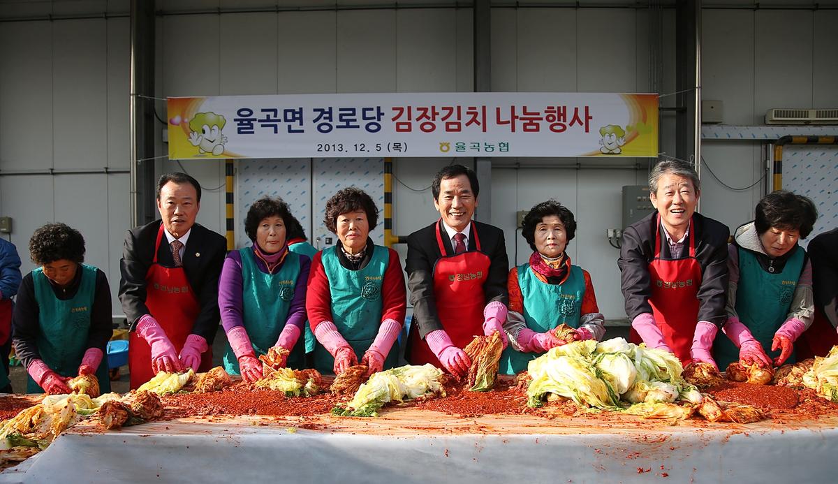 율곡 농협 김장담그기 봉사활동