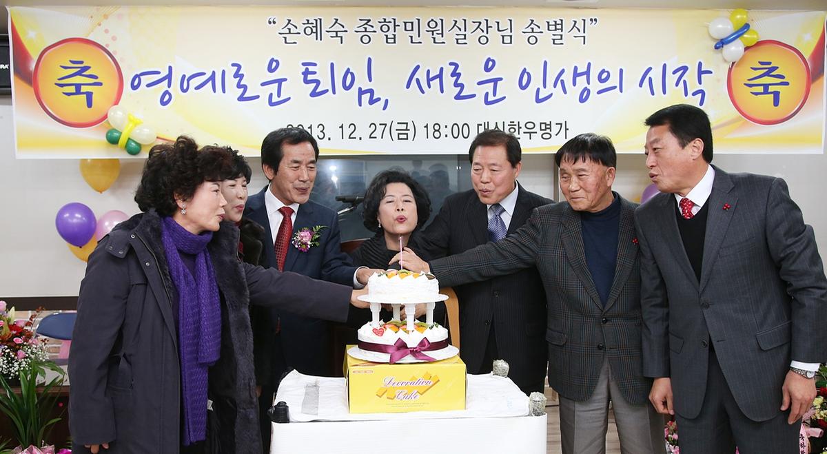 종합민원실장 공로연수 송별회