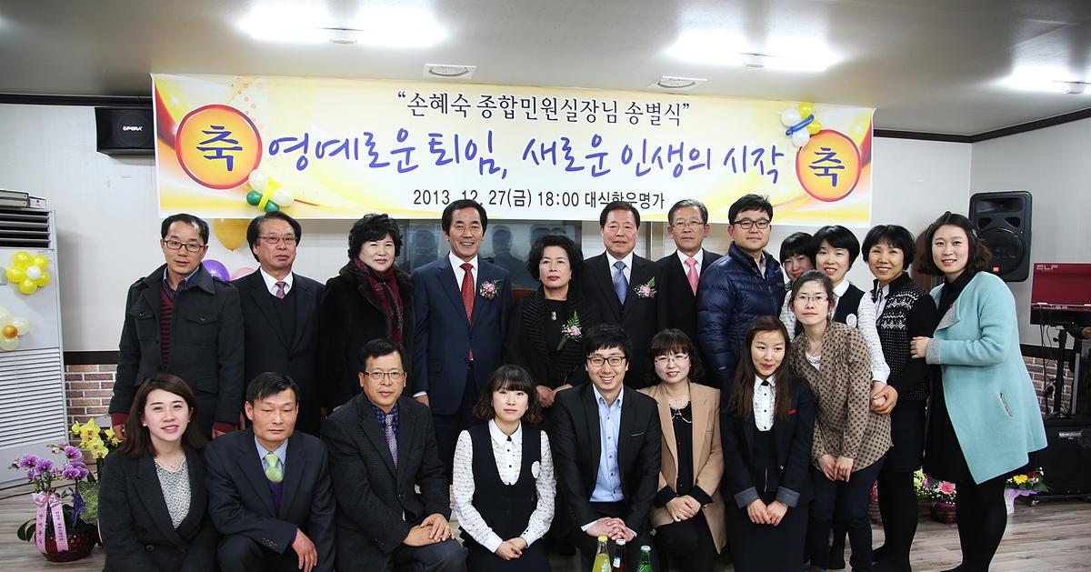 종합민원실장 공로연수 송별회