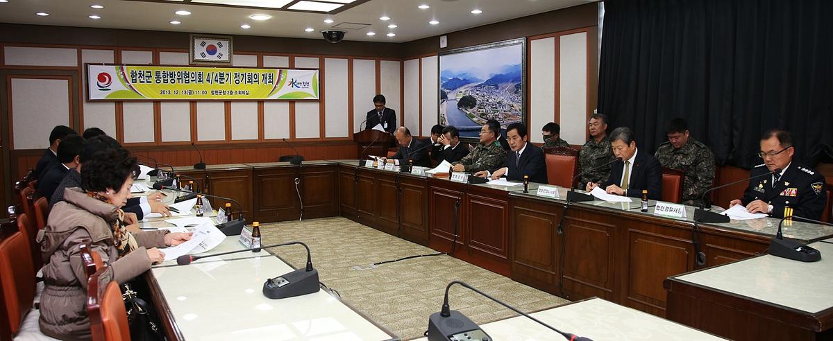 통합방위협의회