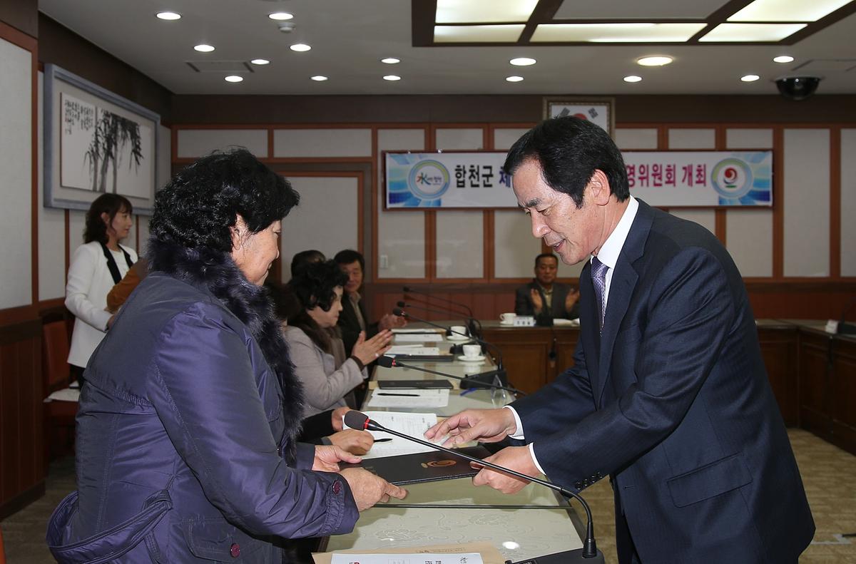 합천군 체육문예진흥기금 운영위원회