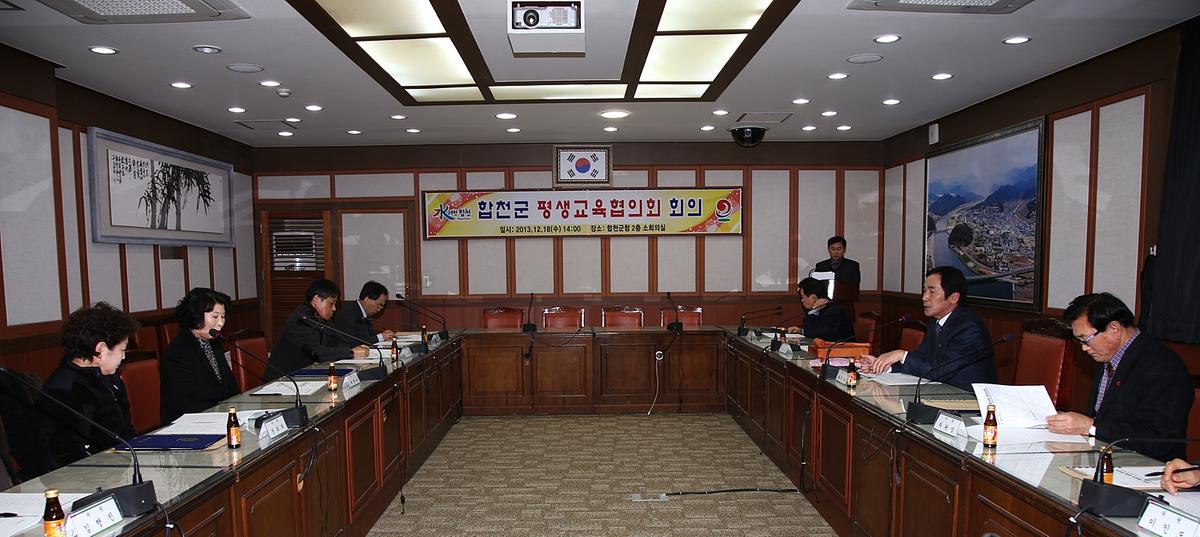합천군 평생교육 협의회