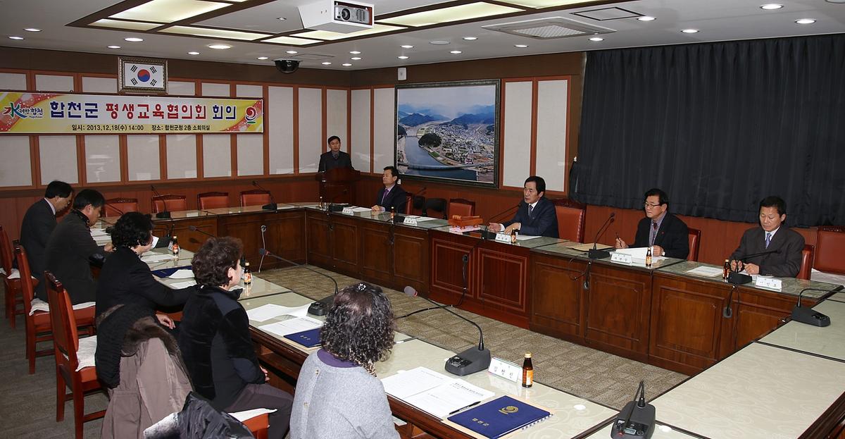합천군 평생교육 협의회