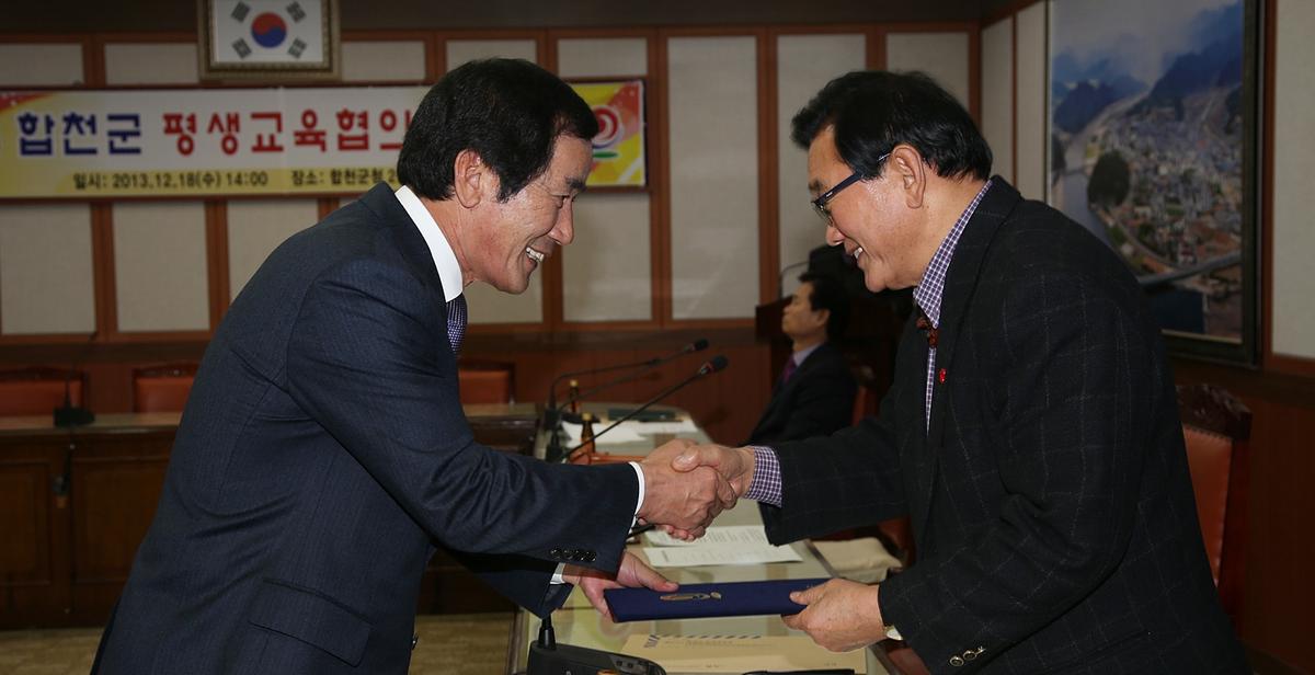 합천군 평생교육 협의회