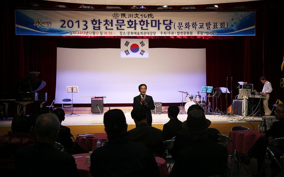합천문화원 문화한마당