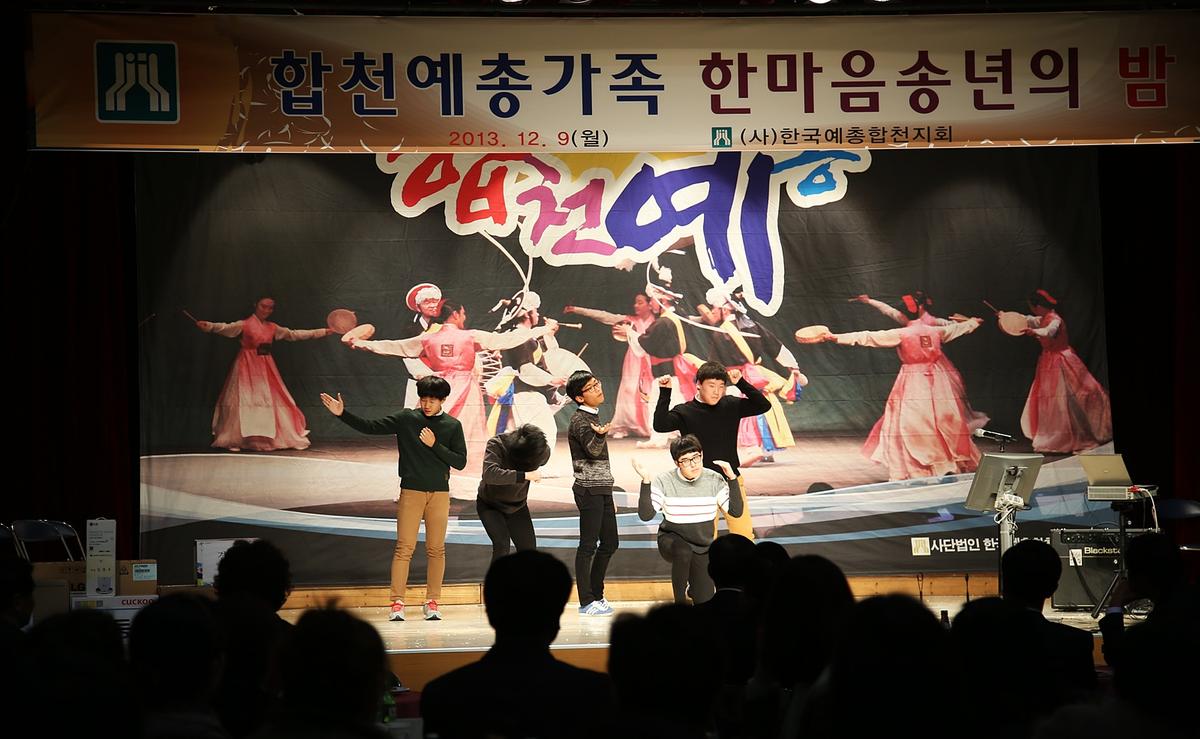 합천예총가족 한마음송년의밤