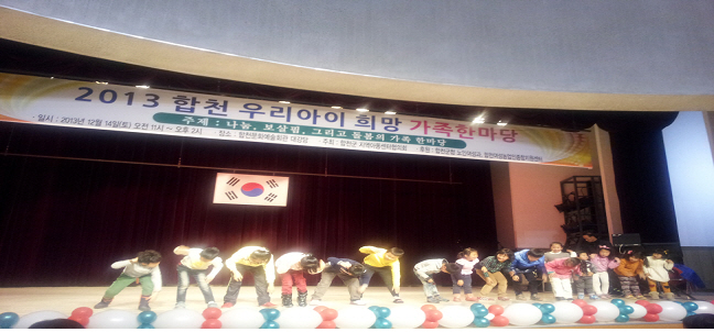 합천 우리아이 희망 한가족