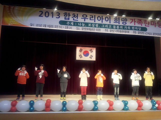 합천 우리아이 희망 한가족