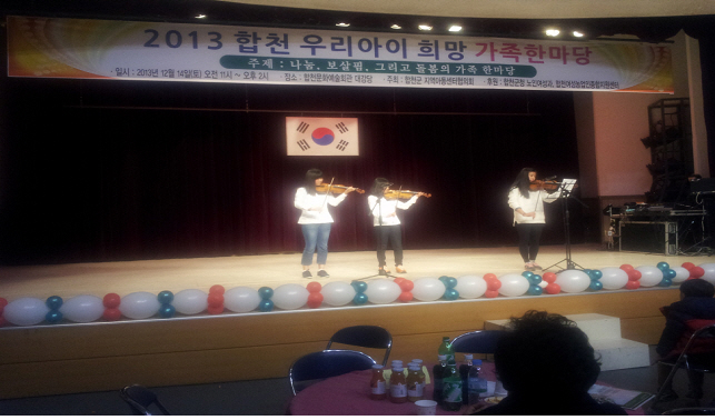 합천 우리아이 희망 한가족