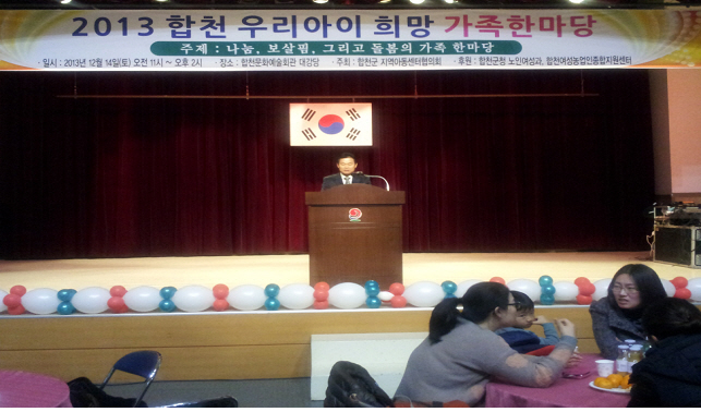 합천 우리아이 희망 한가족