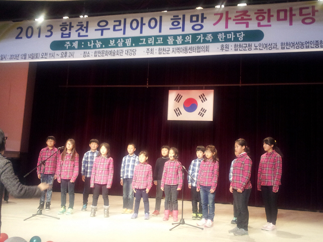 합천 우리아이 희망 한가족