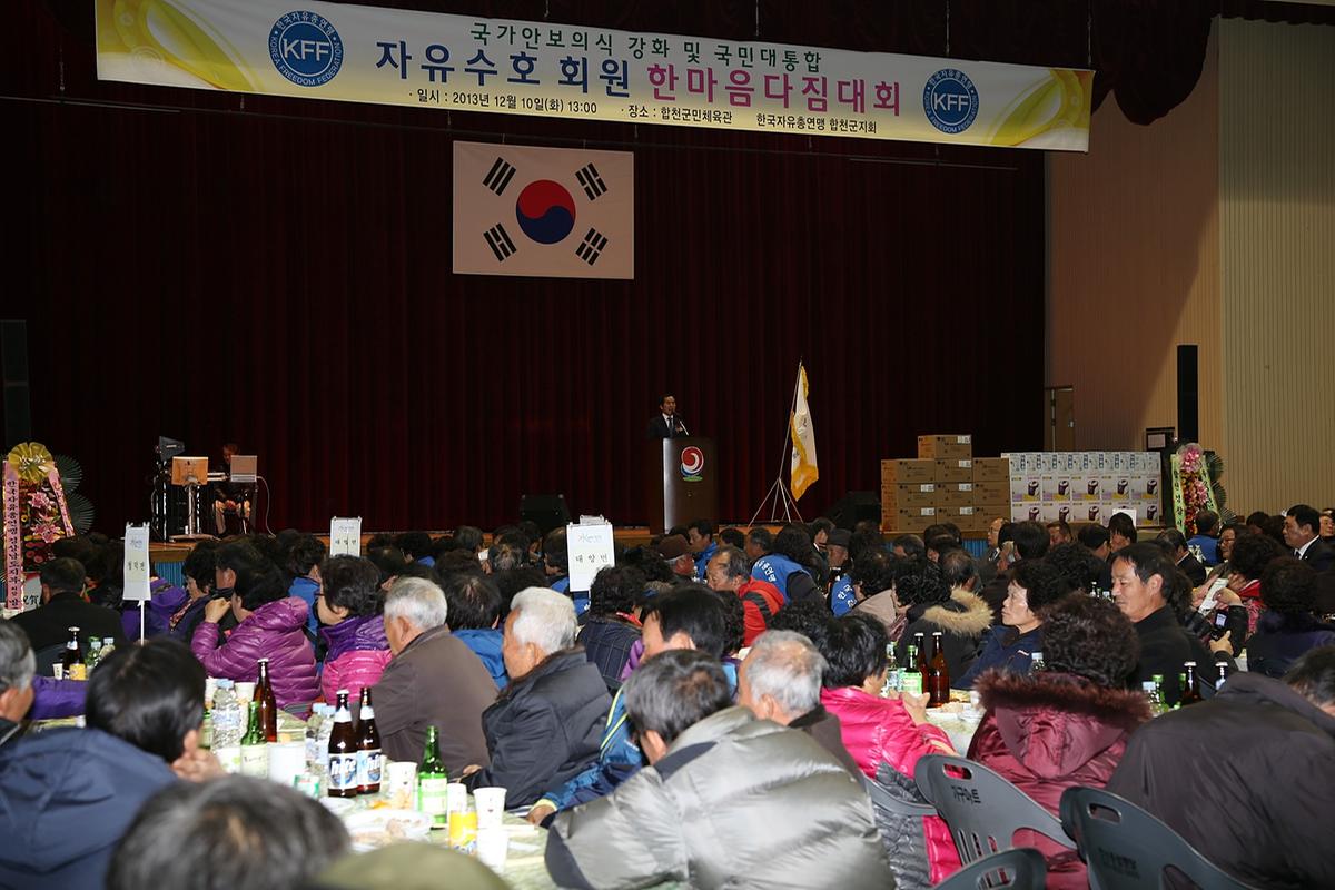 합천 자유총연맹 한마음대회