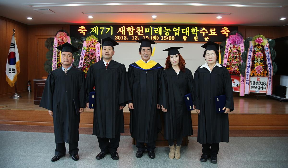 합천 제7기 새합천미래농업대학 수료식