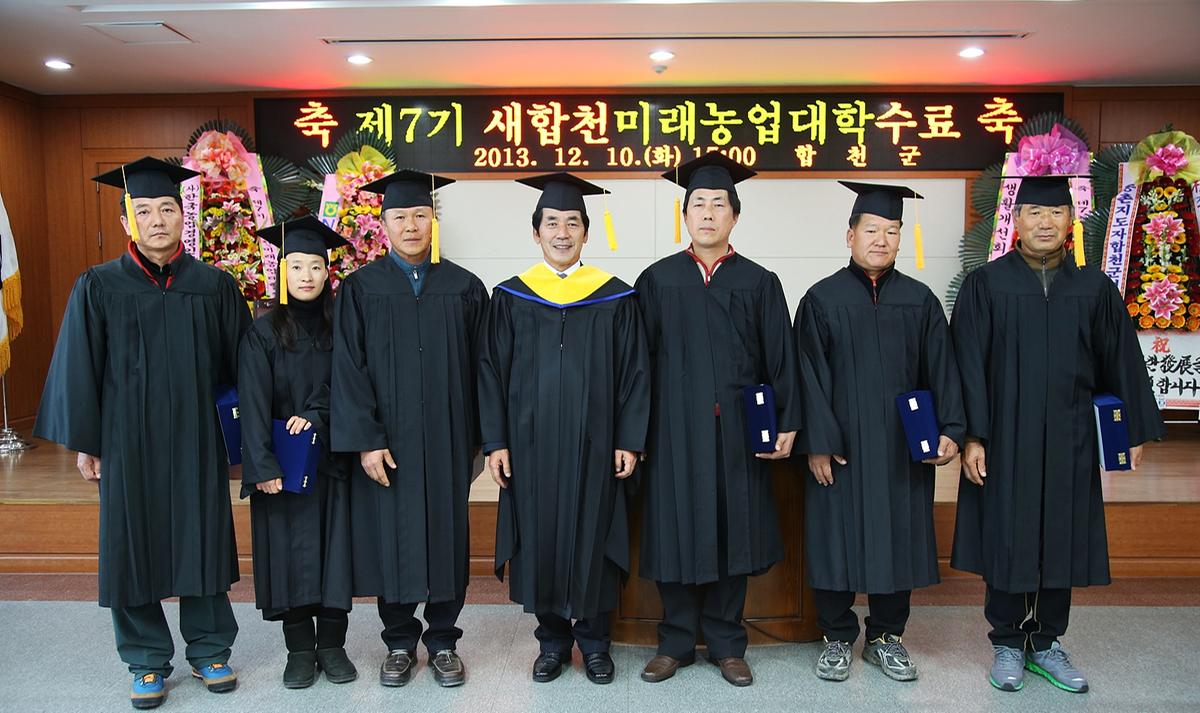합천 제7기 새합천미래농업대학 수료식