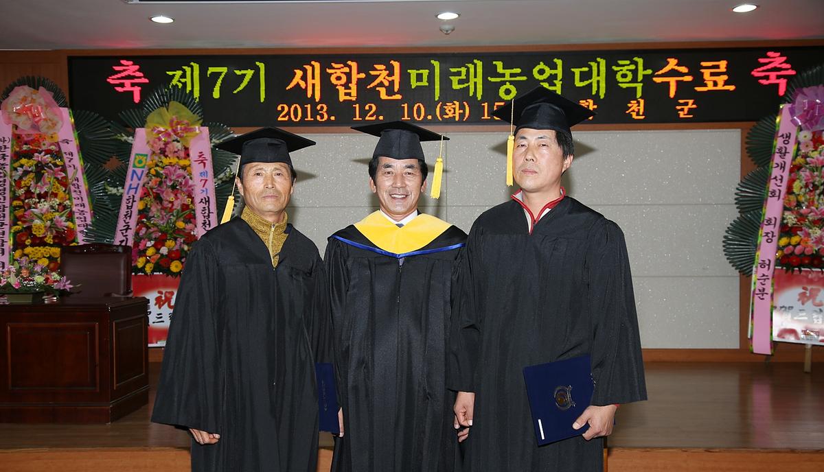 합천 제7기 새합천미래농업대학 수료식