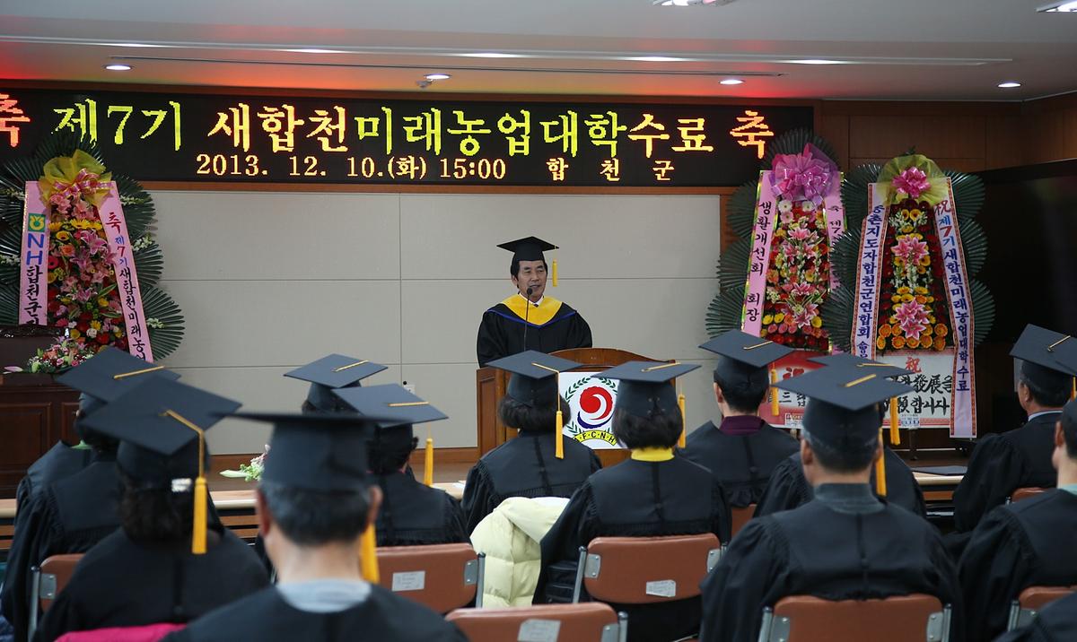 합천 제7기 새합천미래농업대학 수료식