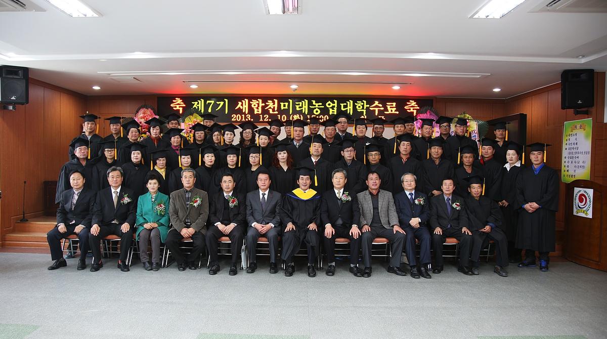 합천 제7기 새합천미래농업대학 수료식
