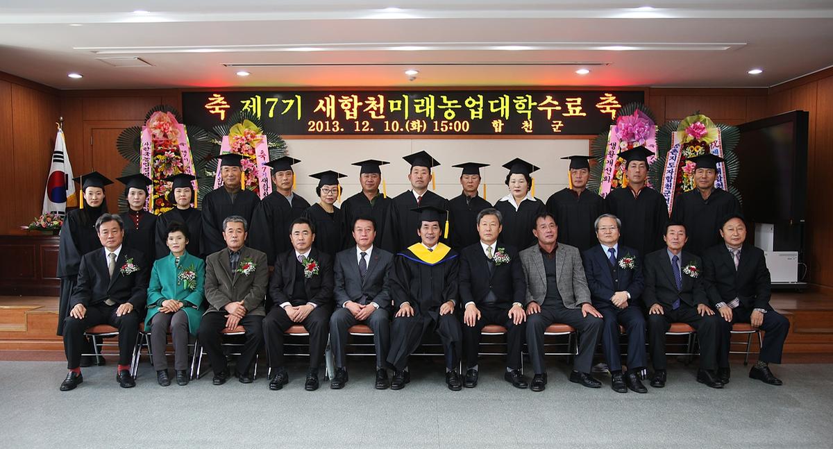 합천 제7기 새합천미래농업대학 수료식