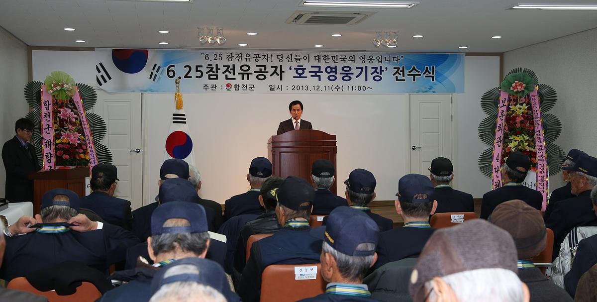 합천 호곡영웅기장 수여식