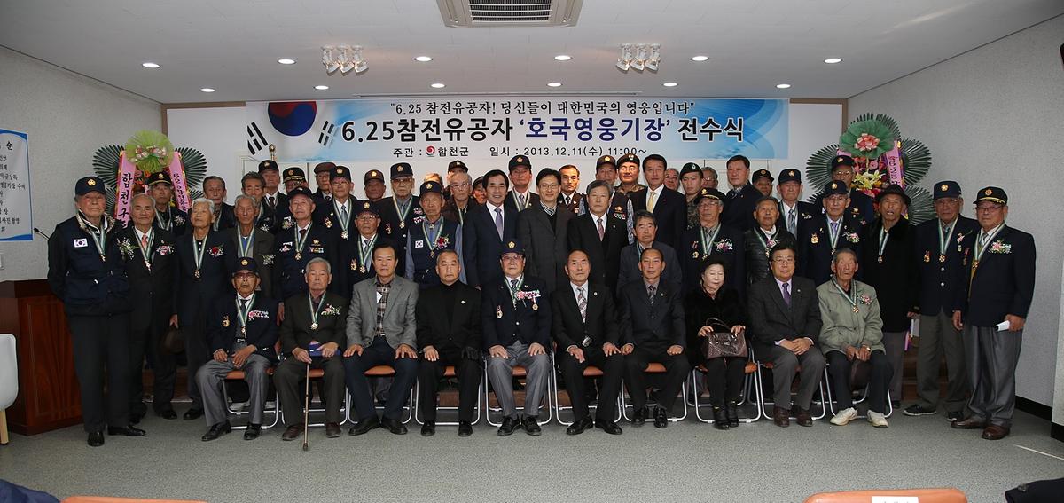 합천 호곡영웅기장 수여식