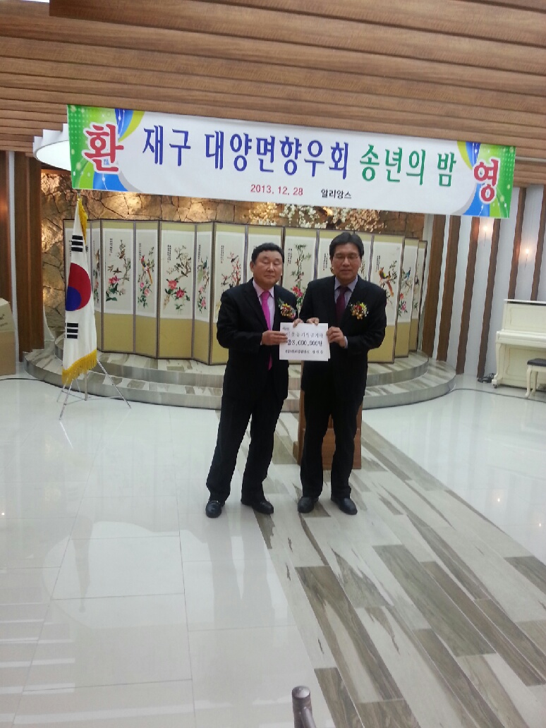 대양면향우 송년의밤