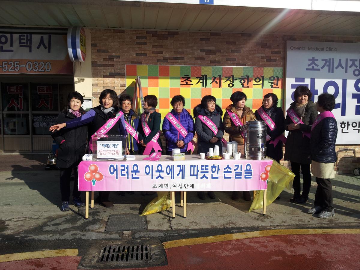 초계 사랑의열매 달아주기