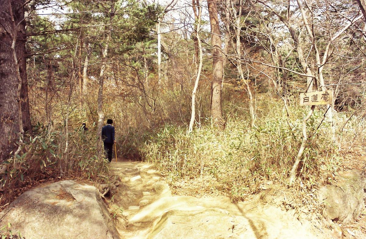 산길