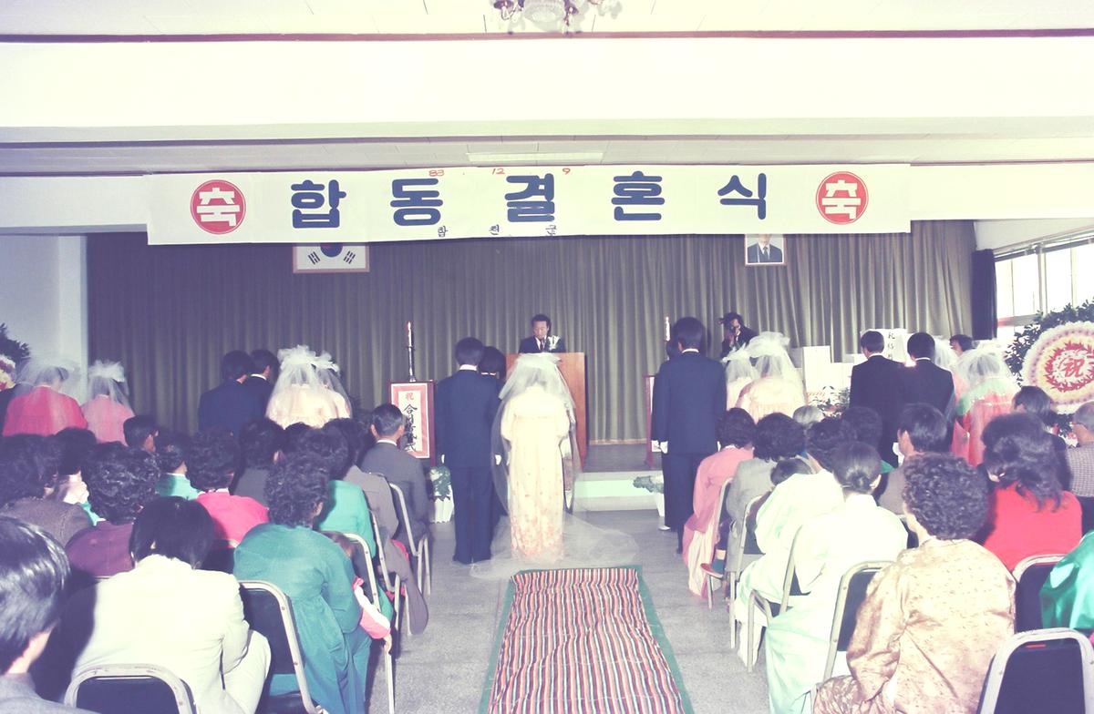 합동 결혼식