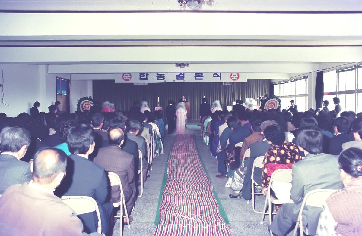 합동 결혼식