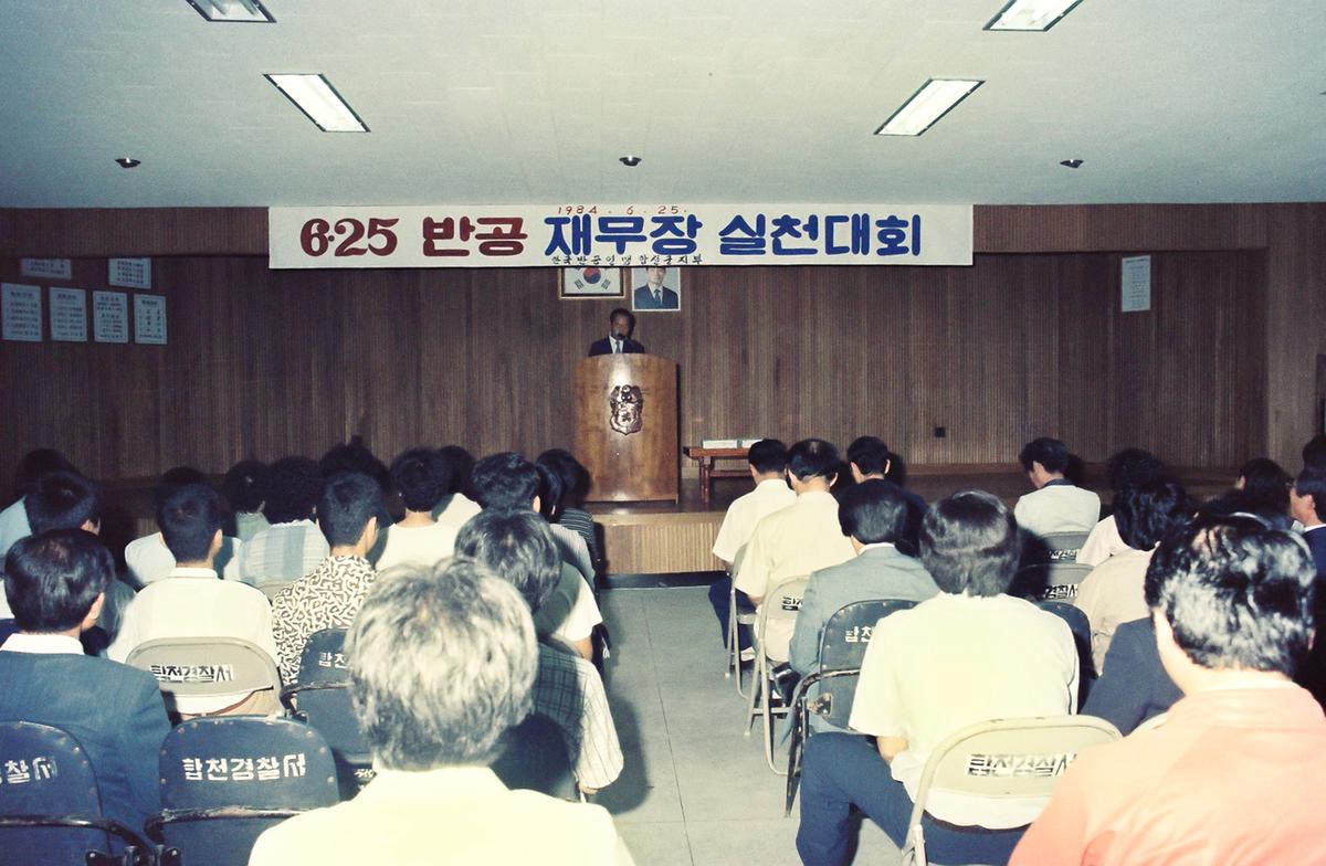 6.25 반공 재무장 실천대회