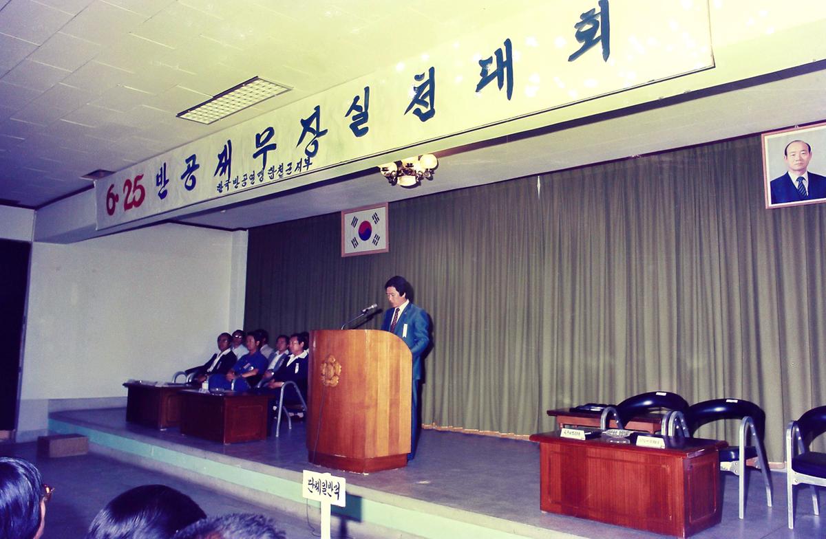 6.25 반공 재무장 실천대회