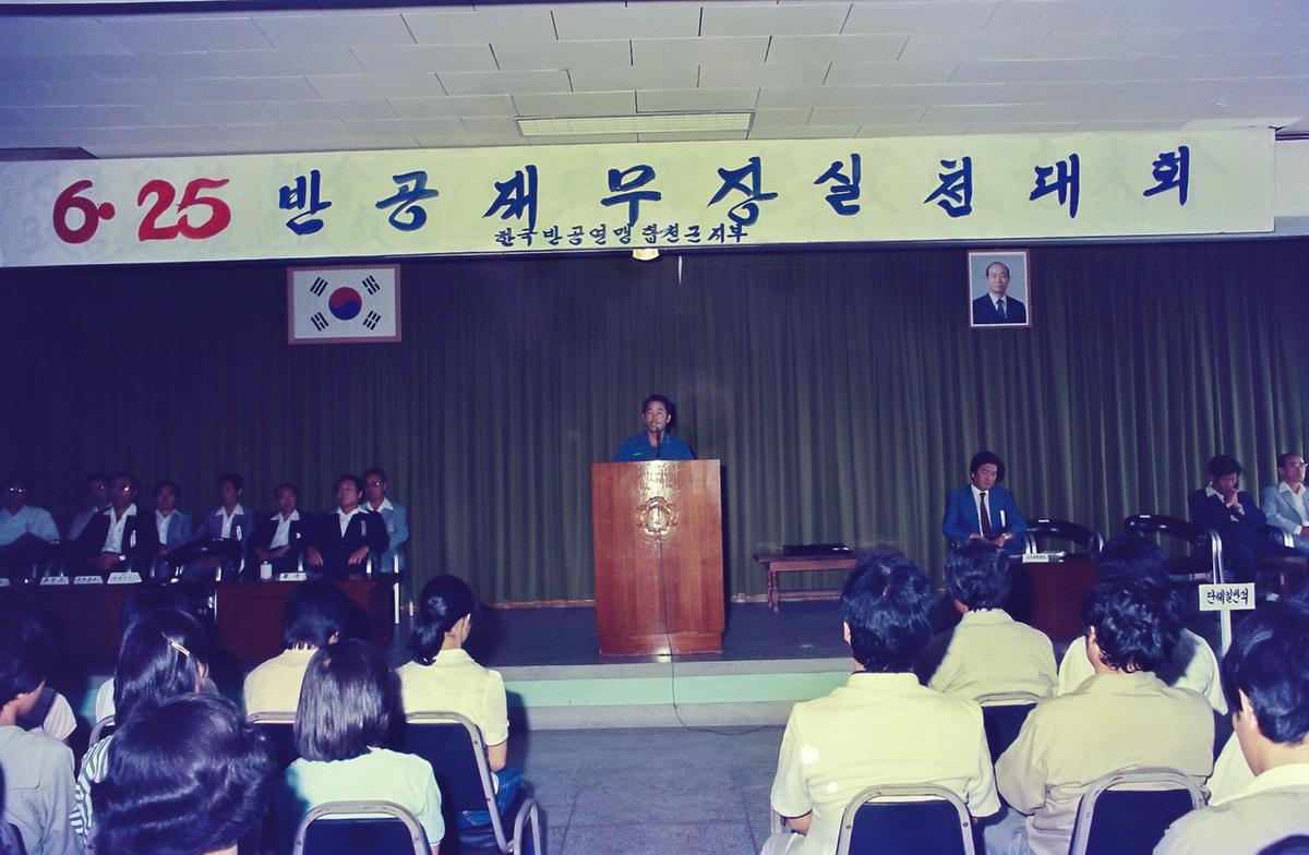 6.25 반공 재무장 실천대회