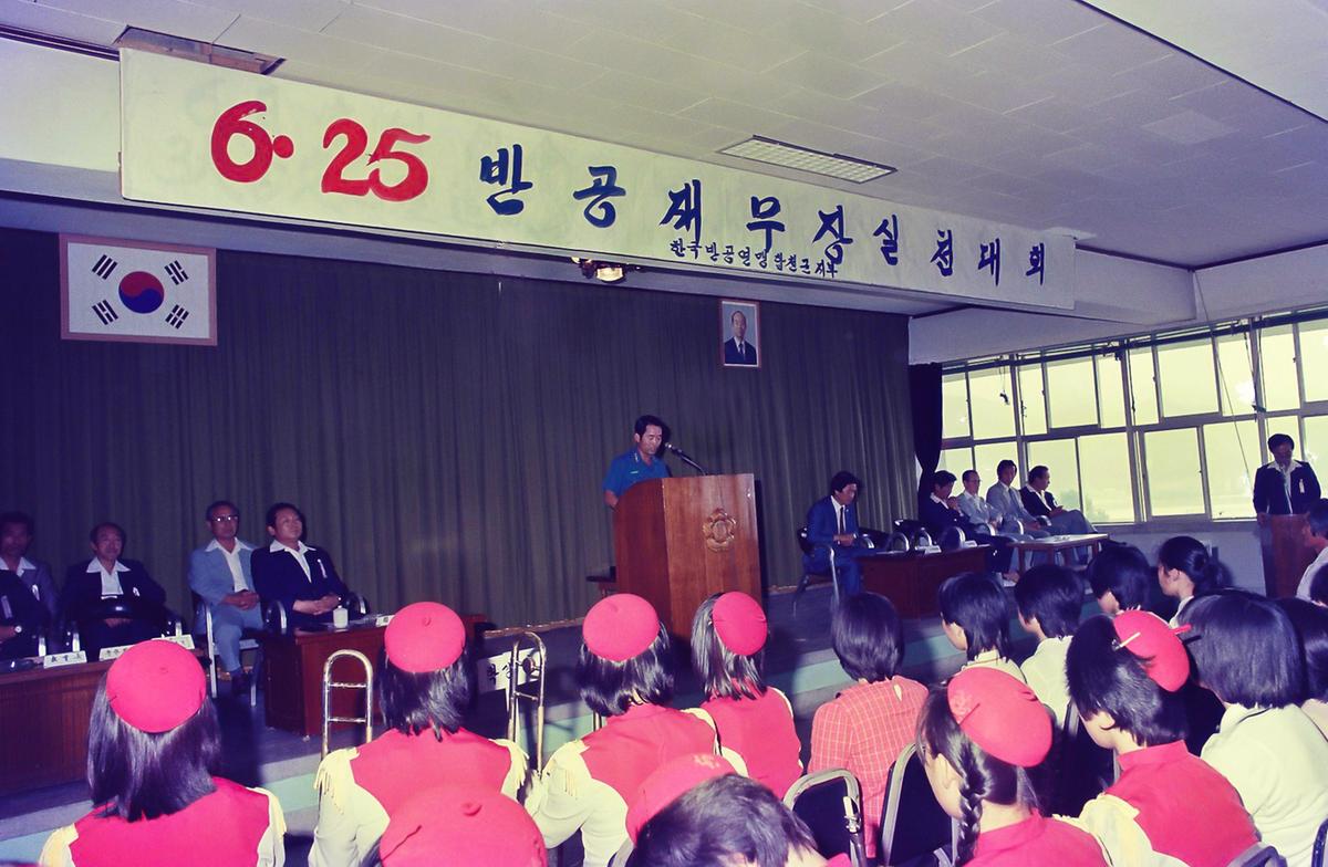 6.25 반공 재무장 실천대회