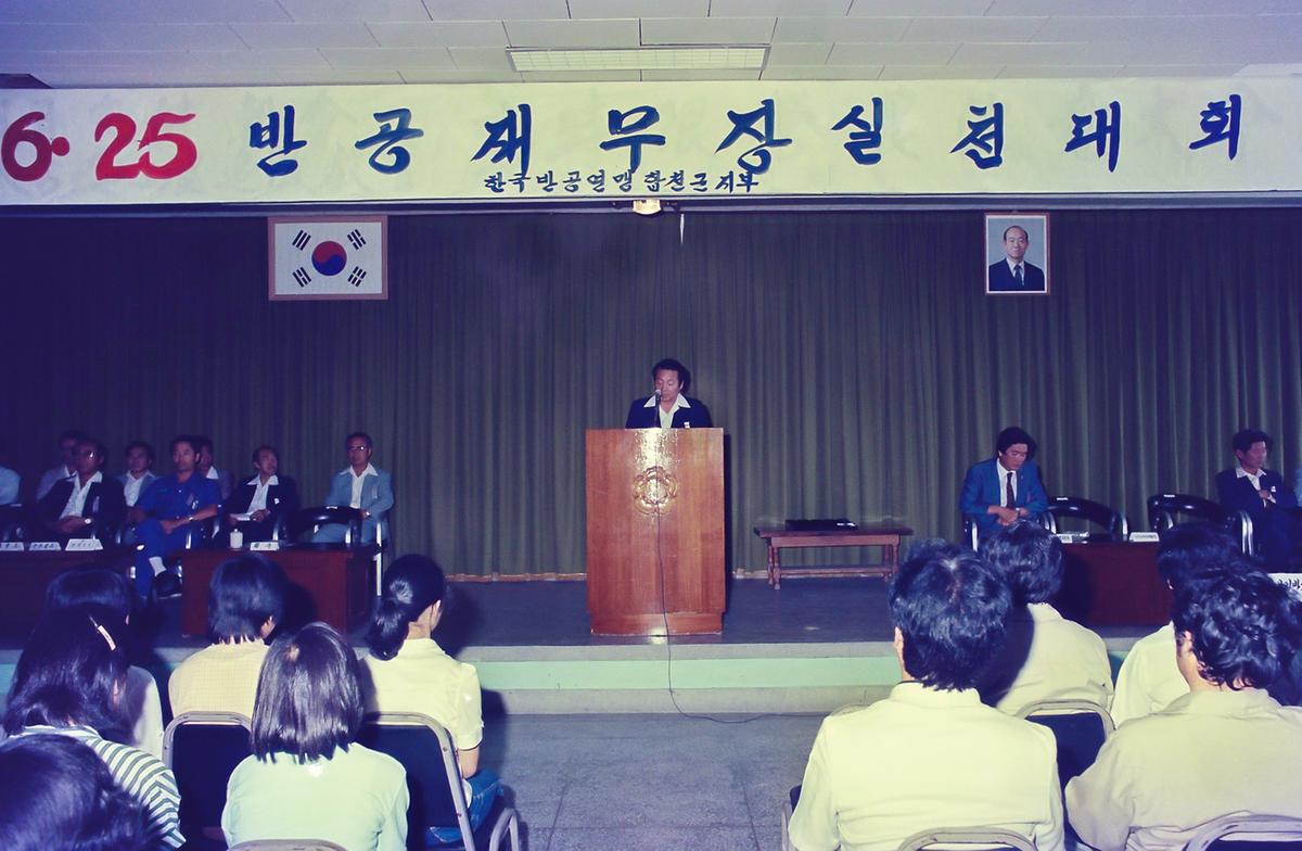 6.25 반공 재무장 실천대회