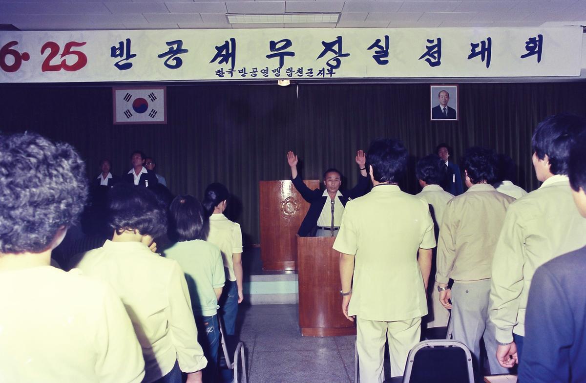 6.25 반공 재무장 실천대회