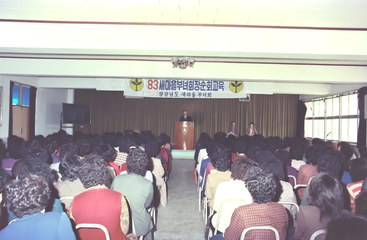 83 새마을부녀회장 순회교육