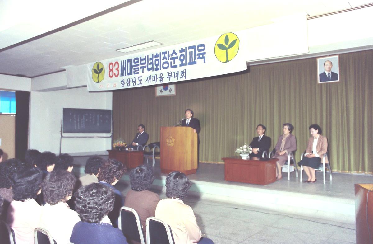83 새마을부녀회장 순회교육