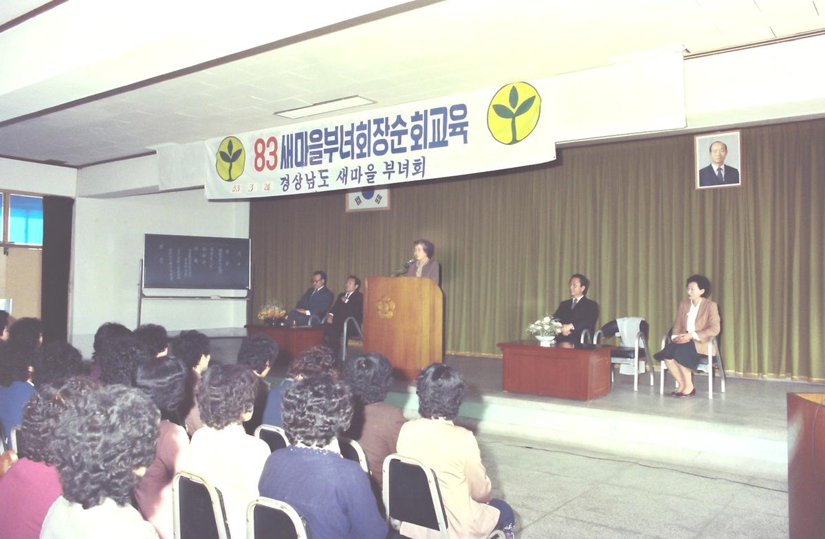 83 새마을부녀회장 순회교육