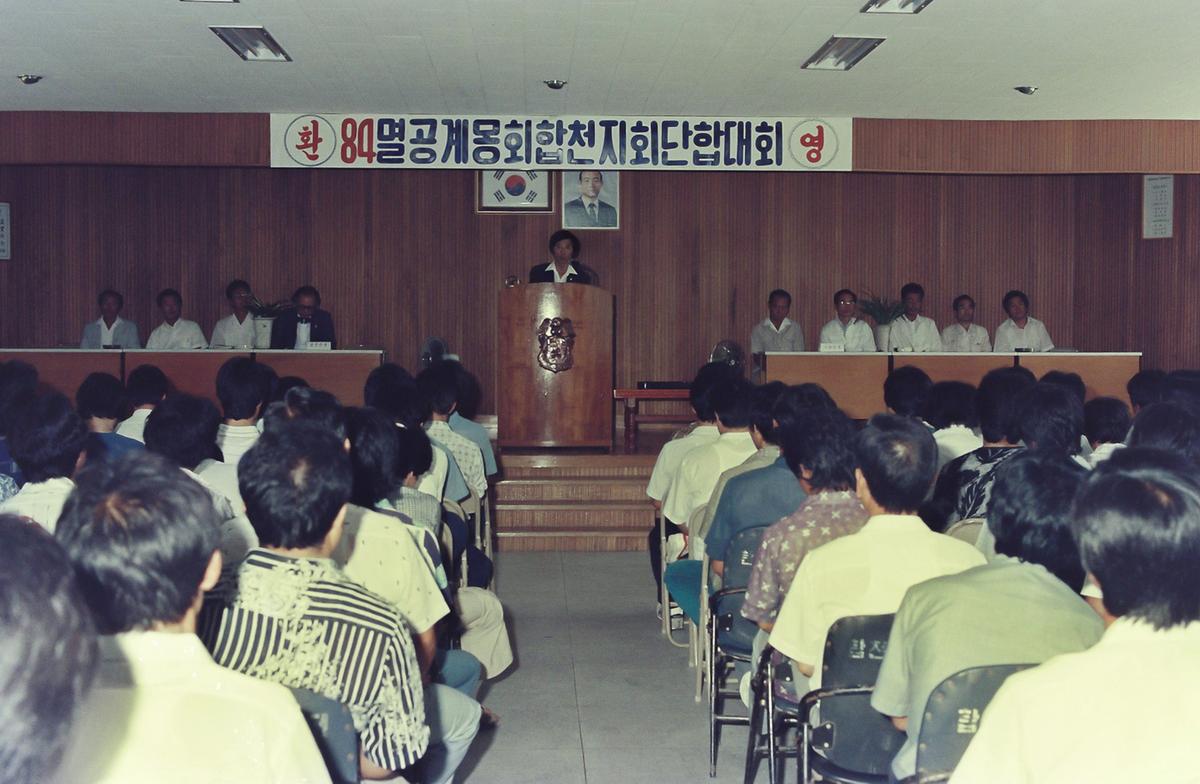 84 멸공계몽회합천지회 단합대회