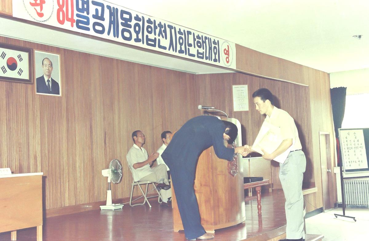 84 멸공계몽회합천지회 단합대회