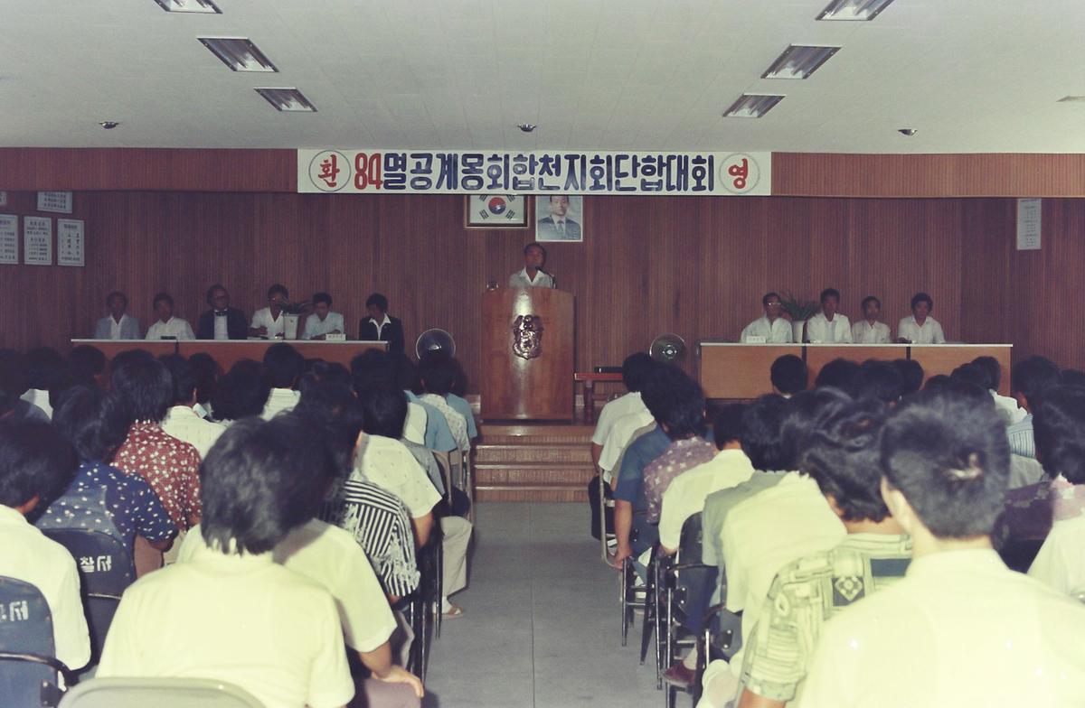 84 멸공계몽회합천지회 단합대회