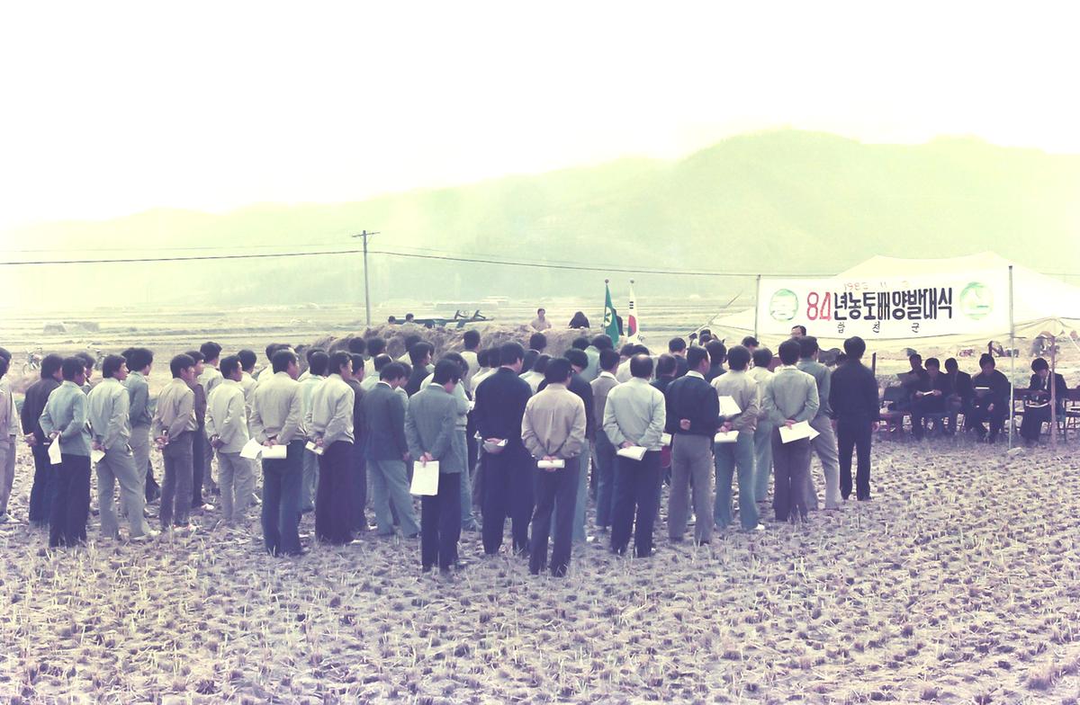84년 농토배양 발대식
