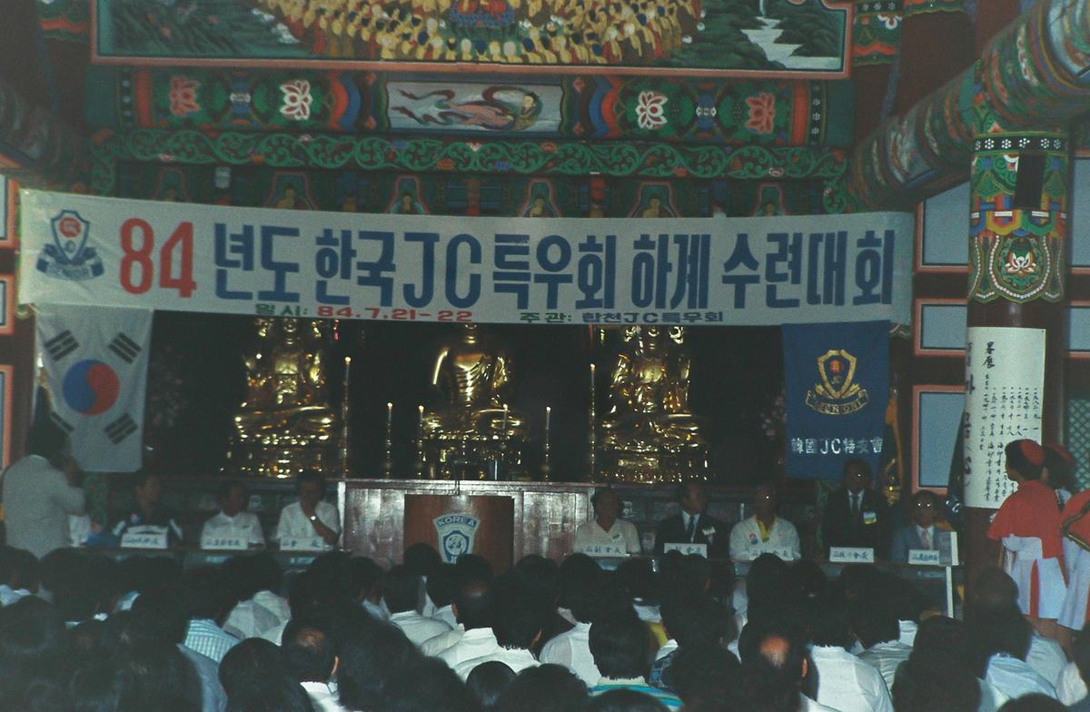 84년도 한국JC특우회 하계수련대회
