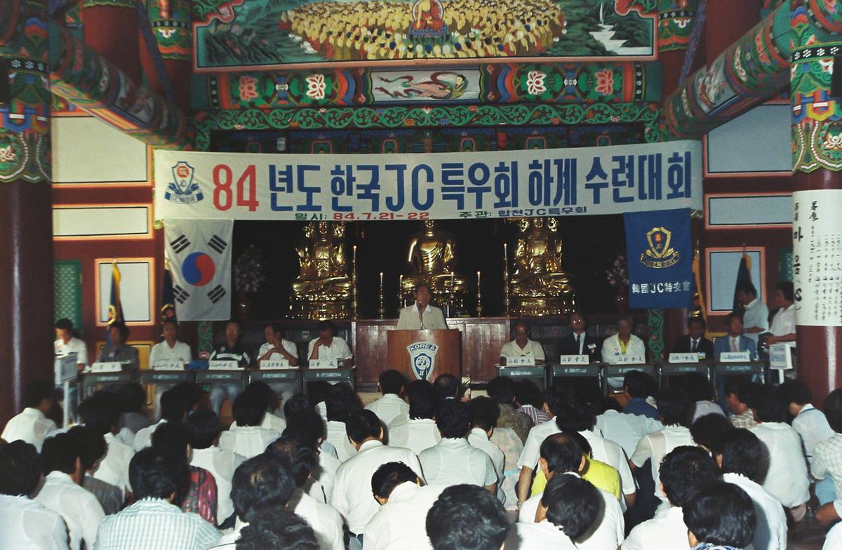 84년도 한국JC특우회 하계수련대회