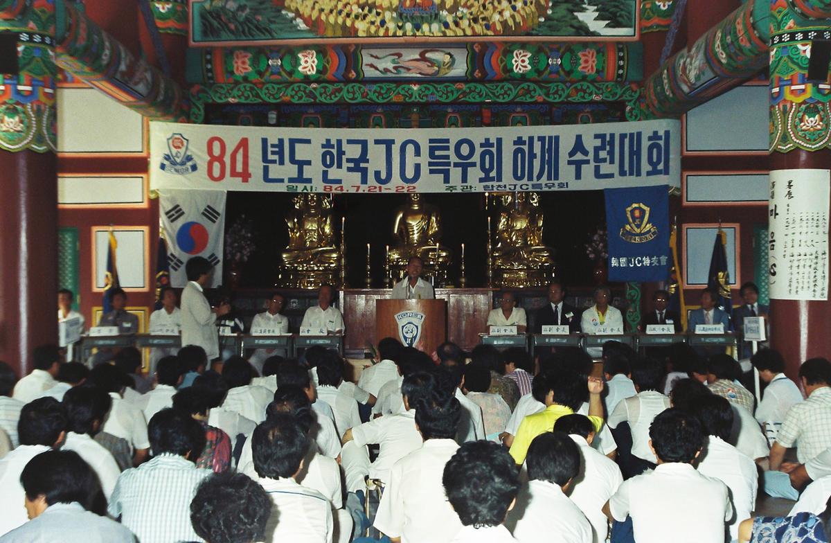 84년도 한국JC특우회 하계수련대회