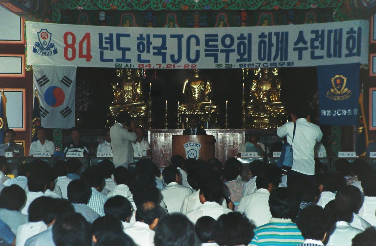 84년도 한국JC특우회 하계수련대회
