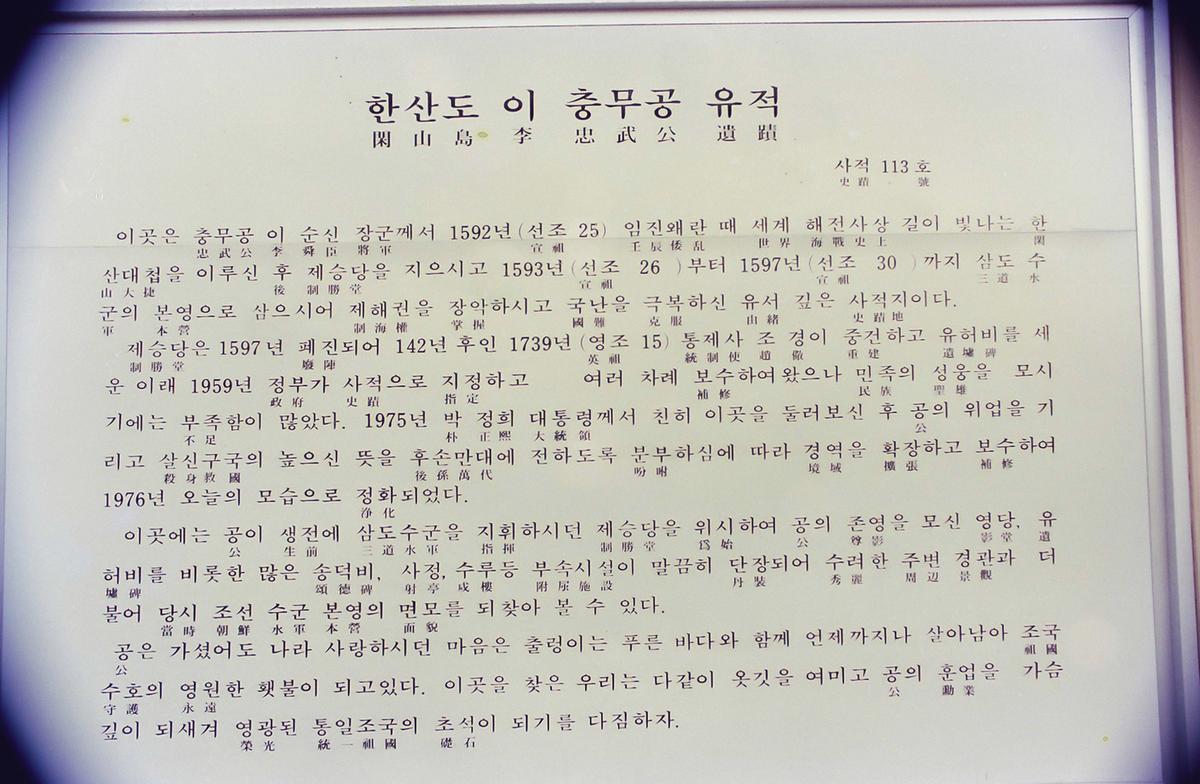 충무공 유적