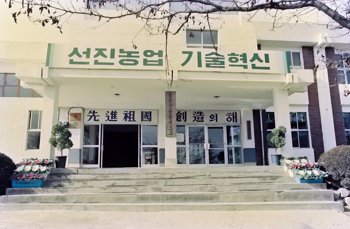 농촌지도소