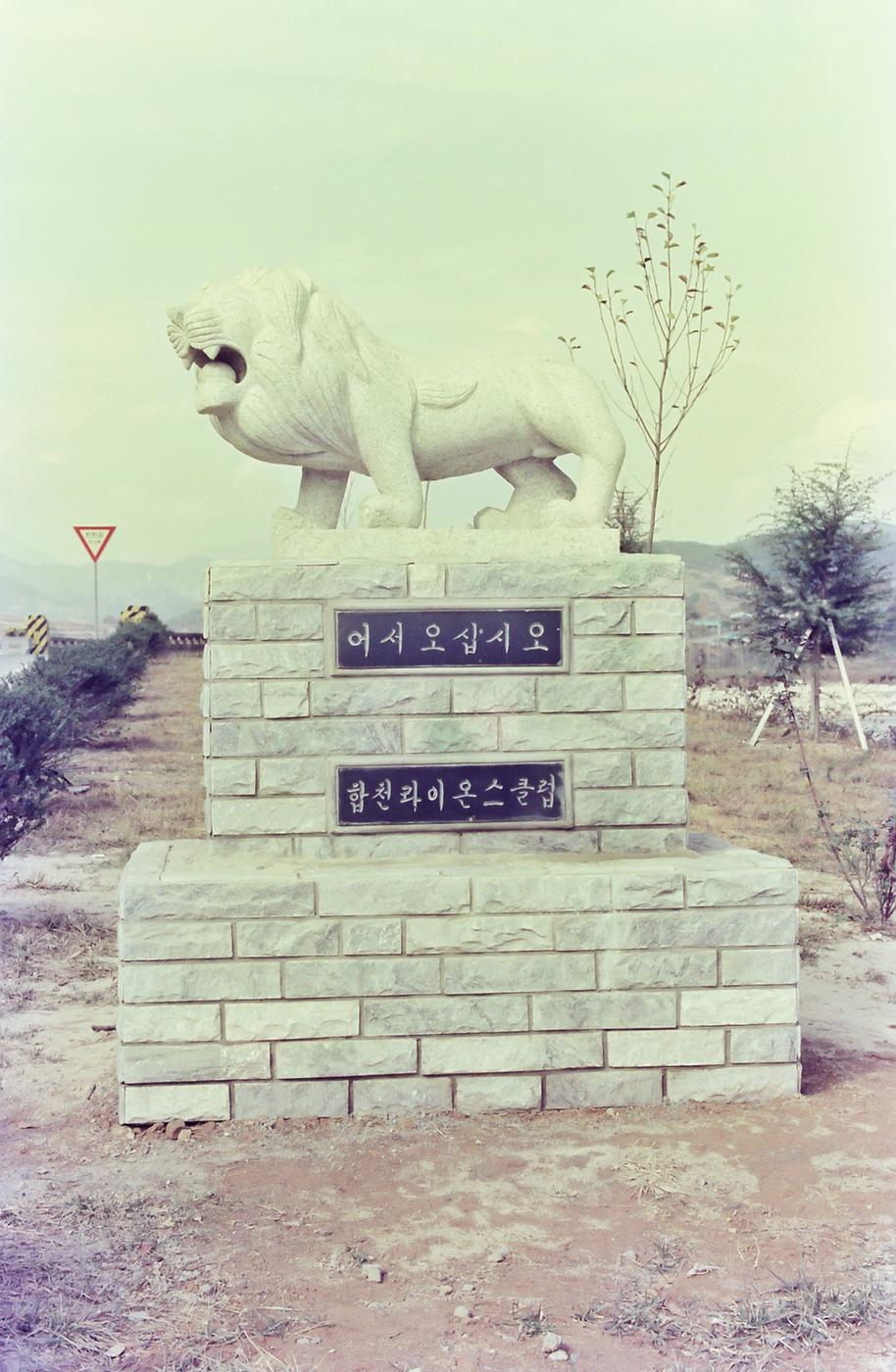 라이온스클럽